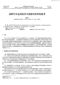 高职汽车运用技术专业教学改革的思考