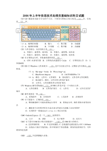 2006年上半年信息技术处理员基础知识科目试题