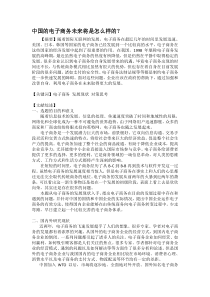 中国的电子商务未来将是怎么样的