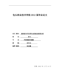 高职高专汽车类专业的就业前景分析