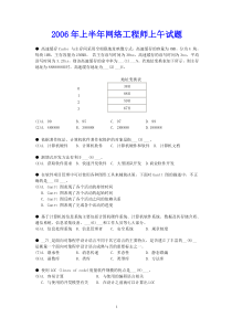 2006年上半年网络工程师试题及答案