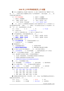 2006年上半年网络管理员上午试题及答案