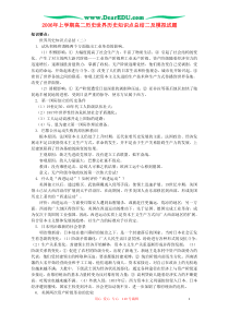 2006年上学期高二历史世界历史知识点总结二及模拟试题人教版