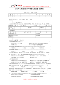 2006年上海闵行区中考模拟化学试卷(附答案)