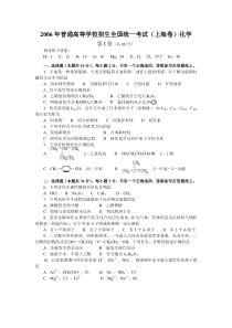 2006年上海高考化学试卷及答案