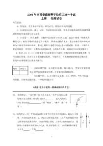 2006年上海高考物理试题和答案