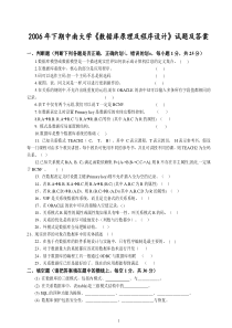 2006年下期中南大学《数据库原理及程序设计》试题及答案