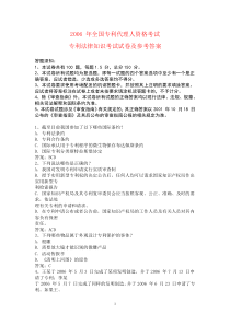 2006年专利法律知识考试试卷及参考答案