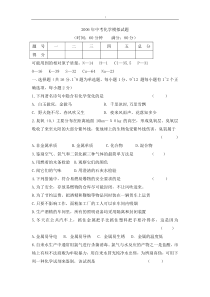 2006年中考化学模拟试题