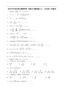 2006年中考北师大版数学第一轮复习专题训练(103)分式和二次根式