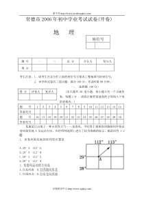 2006年中考地理试题及答案(常德市)