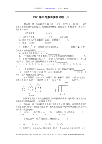 2006年中考数学模拟试题(8)