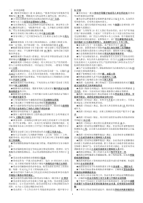 201306劳动法学期末复习指导