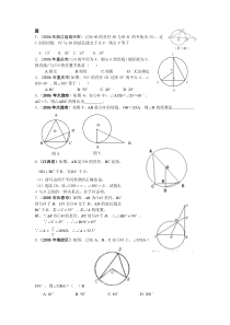 2006年中考数学汇编(圆)