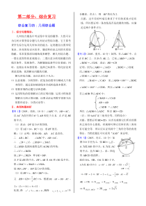 2006年中考第2轮综合复习04几何综合题