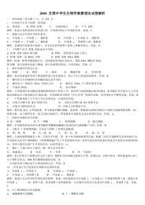 2006年全国中学生生物学联赛理论试卷解析