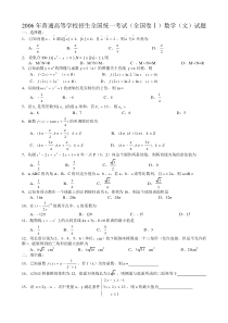 2006年全国卷高考理科数学解析版