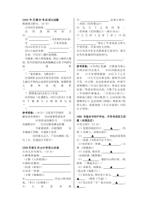 2006年全国各地100套中考语文试卷分类汇编__名句名著文学常识