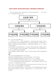 2006年全国监理工程师考试建设工程监理案例分析真题及答案