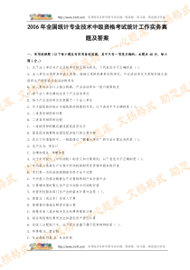 2006年全国统计专业技术中级资格考试统计工作实务真题及答案