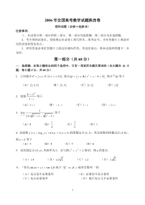 2006年全国高考数学试题陕西卷