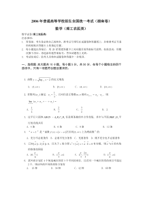 2006年全国高考理科数学试题及答案-湖南卷