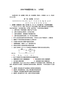 2006年南通市高三化