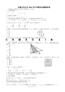 2006年内蒙古包头中考数学试题及答案(课标版)