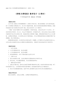 2006年初三年级物理科新课程教学设计(案例)评比