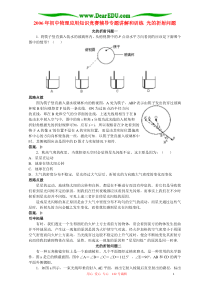 2006年初中物理应用知识竞赛辅导专题讲解和训练光的折射问题