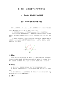 第一部分  函数图象中点的存在性问题