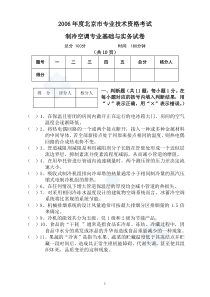 2006年北京市专业技术资格考试制冷空调专业基础与实务试卷