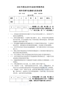 2006年北京市中级专业技术资格考试制冷空调专业基础与实务试卷.