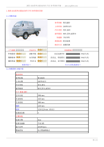 黑豹1010系列HFJ1010WV汽车参考资料手册