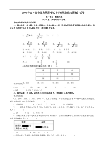 2006年吉林省公务员录用考试《行政职业能力测验》试卷