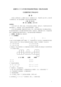 2006年四川成都中考数学试题及答案