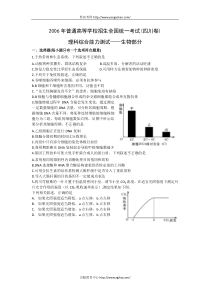 2006年四川高考生物试题及答案