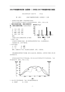 2006年地理高考试卷(全国卷)分析及2007年地理高考复