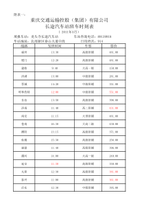 龙头寺汽车站时刻表