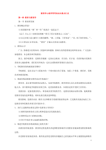 2016年教师招聘教育学心理学常考知识点经典背诵版(精心整理)