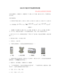 2006年宁波市科学中考试卷