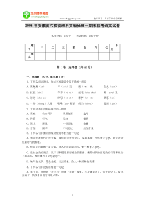 2006年安徽省六校省理科实验班高一期末联考语文试卷