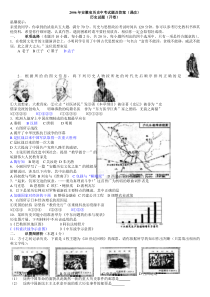 2006年安徽省历史中考试题及答案(课改)