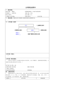 ：某大型汽车零部件公司装模工职位说明书