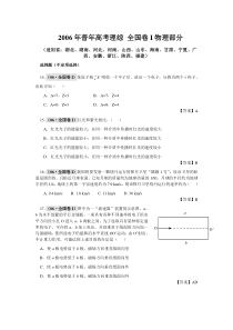 2006年安徽省高考理综试卷物理部分