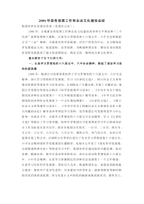 2006年宣传思想工作和企业文化建设总结