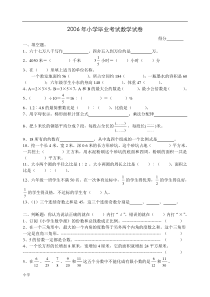 2006年小学毕业考试数学试卷