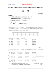 2006年山东省临沂市初中毕业生学业考试试题(非课改区用)