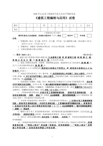 2006年山东省工程造价人员等级考试《建筑工程编制与应用》试题答案高清版