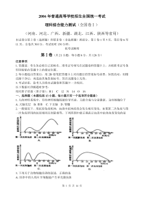 2006年山东高考理综试题